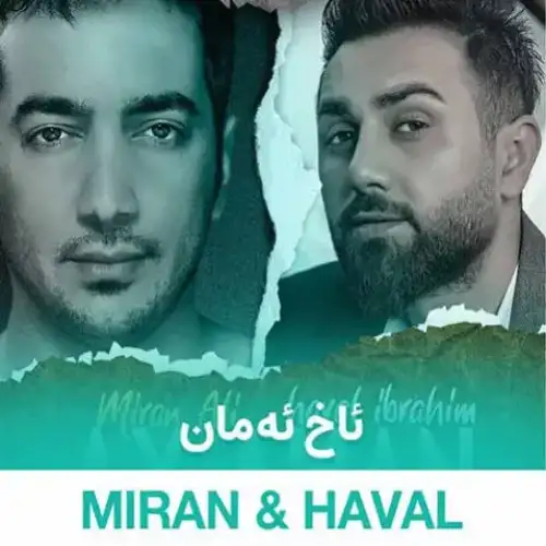 ئاخ ئه‌مان
